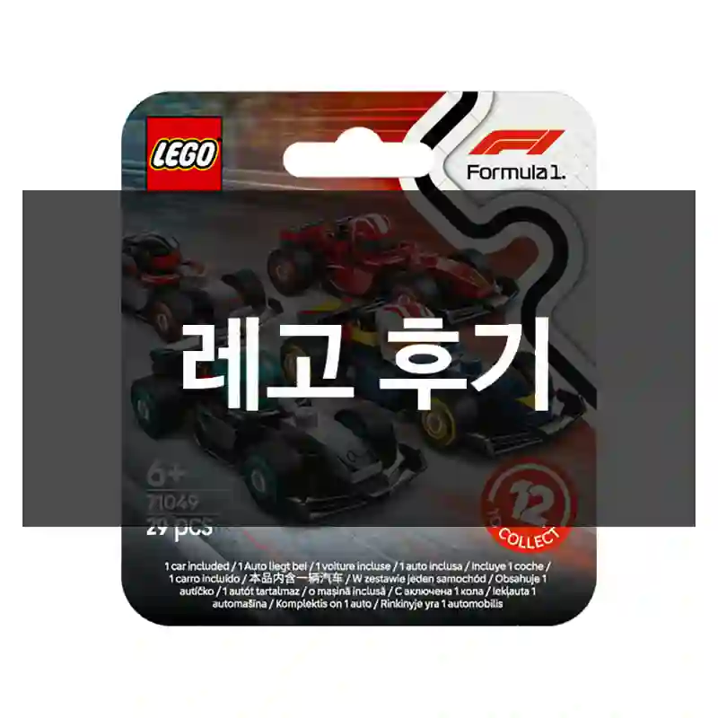 레고 후기