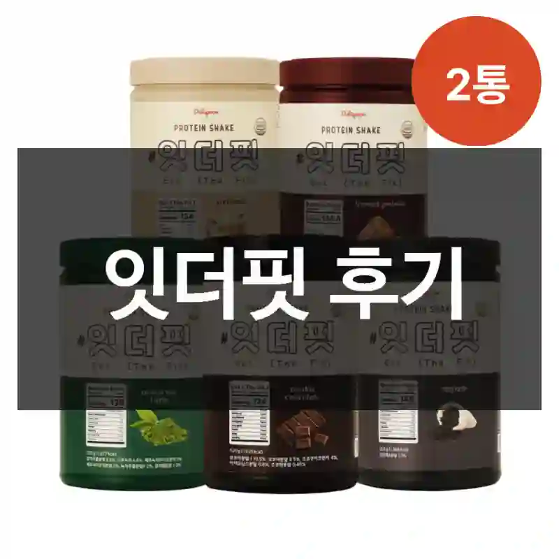 잇더핏 후기