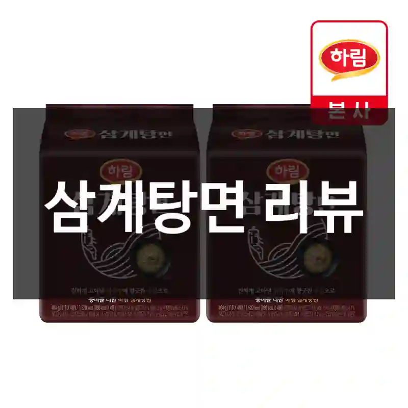 삼계탕면 리뷰