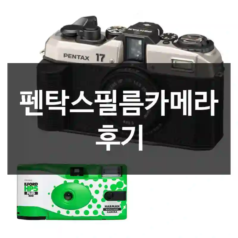 펜탁스필름카메라 후기