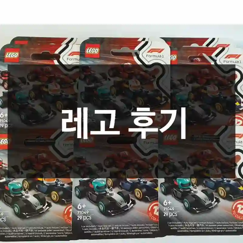 레고 후기