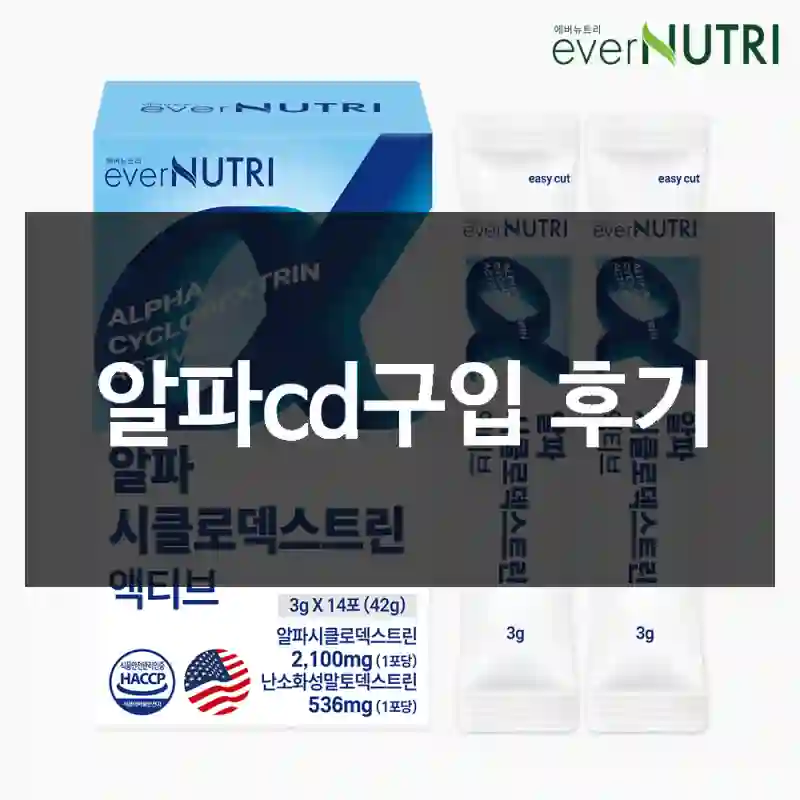알파cd구입 후기