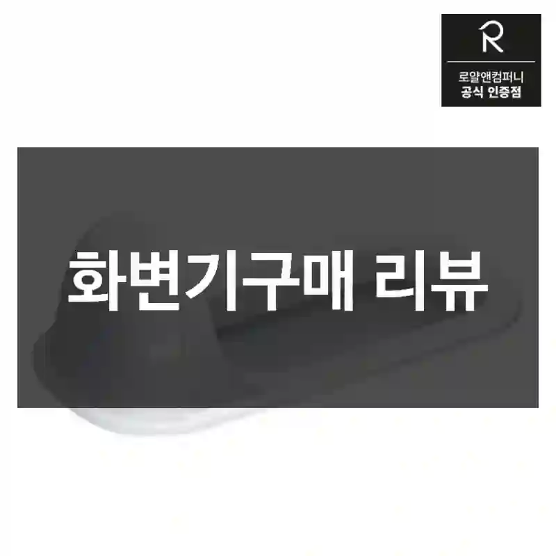 화변기-다들 왜 추천하는지 써볼게요
