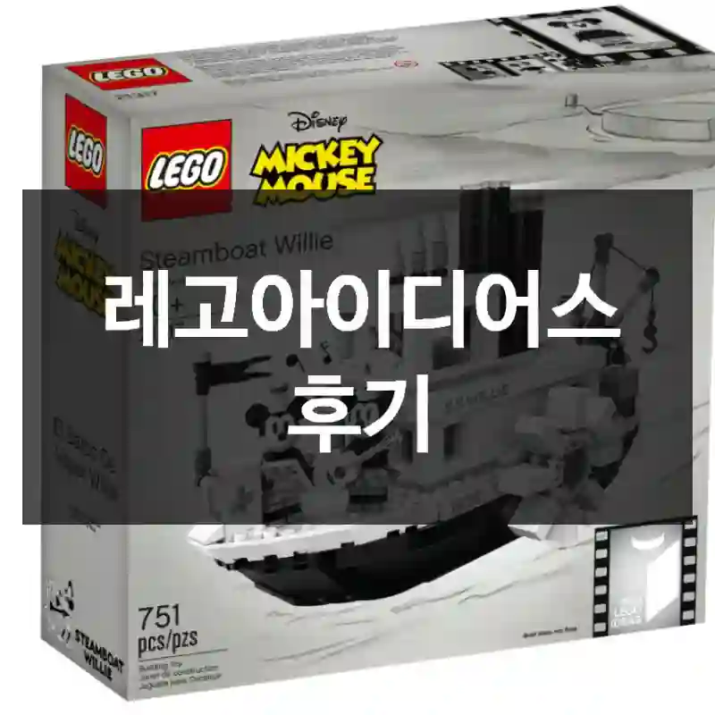 레고아이디어스 후기