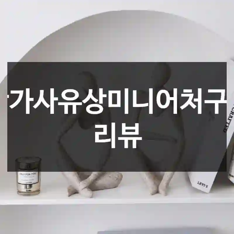 SNS에서 핫한 땡큐그라운드협력사 “반가사유상미니어처”, 내 생각은?