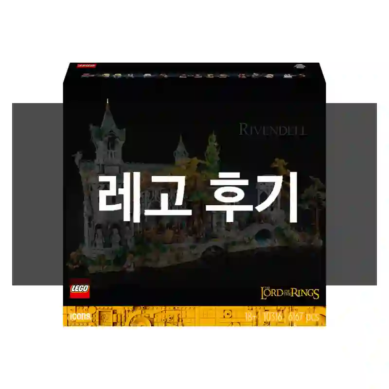 레고 후기