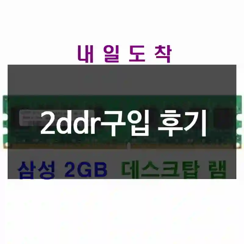 2ddr구입 후기