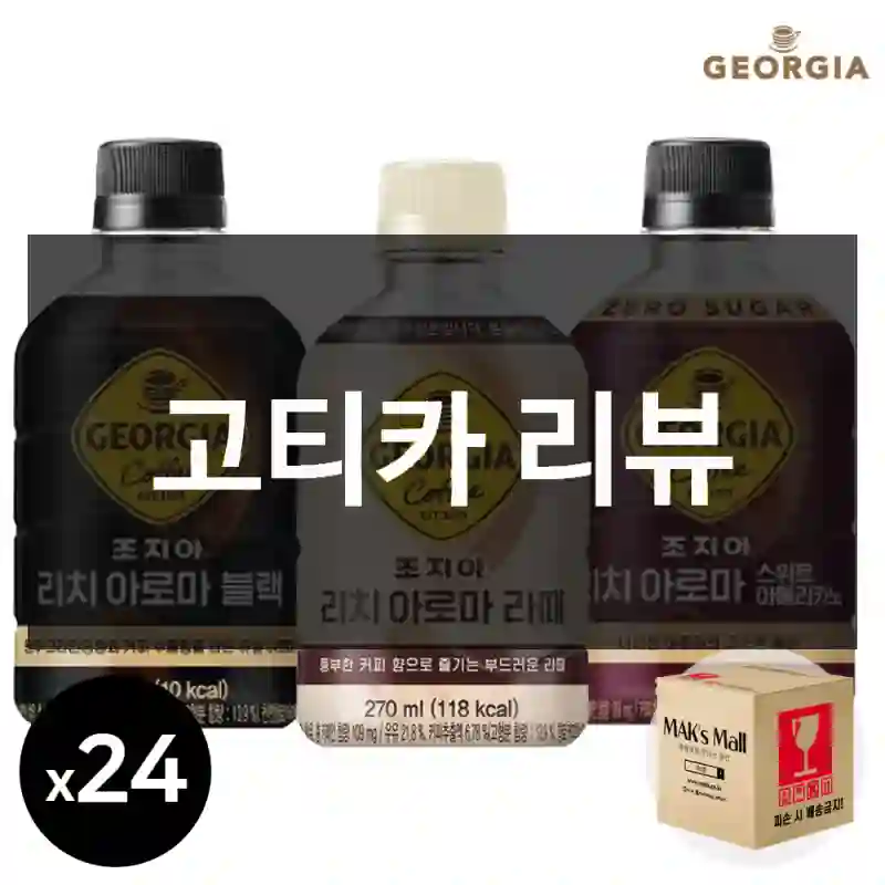 고티카 리뷰